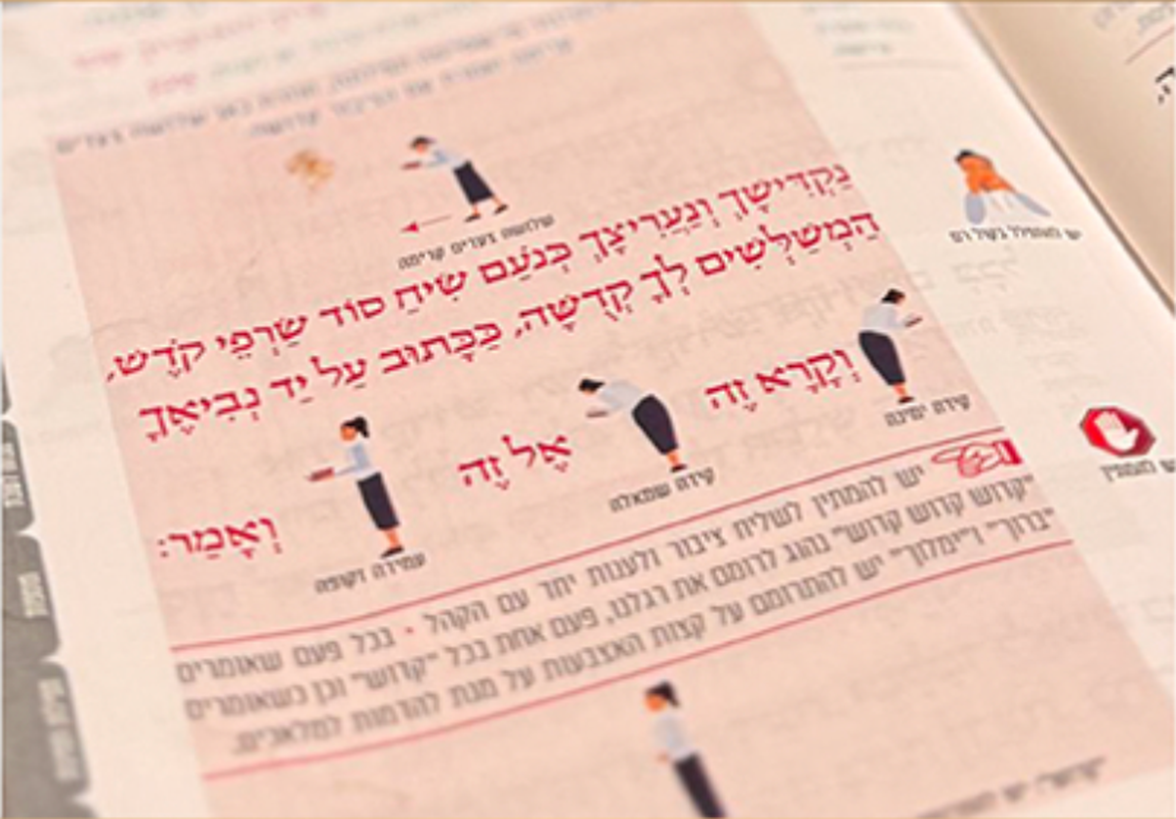 עמוד מתוך סידור אריאל